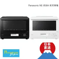 在飛比找蝦皮購物優惠-日本直送 Panasonic NE-BS8A 蒸氣微波烤箱 