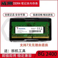 在飛比找Yahoo!奇摩拍賣優惠-AData/威剛8G DDR4 2400 SODIMM 1.