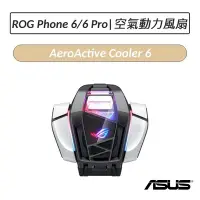 在飛比找Yahoo!奇摩拍賣優惠-❆現貨❆ 華碩 ASUS ROG Phone 6 / 6 P