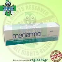 在飛比找蝦皮購物優惠-全新配方 MEDERMA 美德凝膠 50g/條（藥局公司貨）