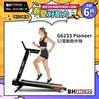 在飛比找PChome24h購物優惠-【BH】】G6233 Pioneer S2電動跑步機