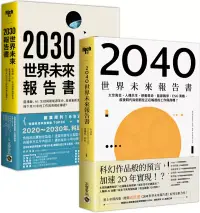 在飛比找博客來優惠-【世界未來報告書】系列(2030~2040)，趨勢報告合輯二