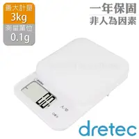 在飛比找momo購物網優惠-【DRETEC】New「布蘭格」速量型電子料理秤-白色-3k