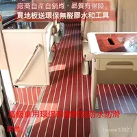 在飛比找蝦皮購物優惠-臺灣熱銷房車考斯特商務車專用地闆中巴依維柯大通耐磨耐颳地闆