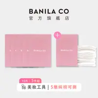 在飛比找蝦皮商城優惠-【BANILA CO】 純棉五層可撕型化妝棉 10片 5件組