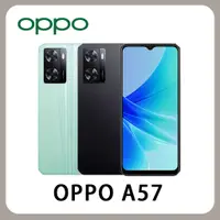 在飛比找有閑購物優惠-OPPO A57 4G/64G 4G雙卡雙待 智慧型手機 現