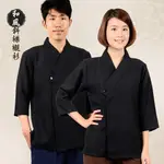 [5件入] 和風斜襟襯衫-黑色S/M/L/XL/2L 七分袖男女中性款 餐廳制服 團體制服 廚師服 圍裙 便宜 優