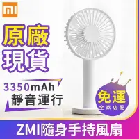 在飛比找Yahoo!奇摩拍賣優惠-小米 紫米 ZMI 隨身手持風扇 AF215★便攜手拿風扇 