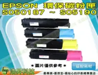 在飛比找Yahoo!奇摩拍賣優惠-【含稅免運】EPSON S050187 高品質黃色環保碳粉匣