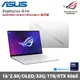 ASUS 華碩 ROG Zephyrus G16 GU605MV-0082H185H-NBLO 16吋電競筆電 鉑月銀(i9 Ultra/32G/1TB SSD/RTX™ 4060)贈威秀電影票+防毒軟體