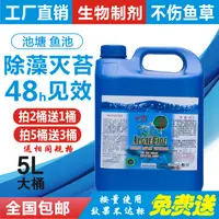 在飛比找樂天市場購物網優惠-帝王鯨5L大桶除藻劑水族觀賞魚池塘漁場魚缸去藻除綠水除苔素藥