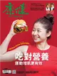 康健雜誌 4月號/2022 第281期：吃對營養 運動增肌更有效