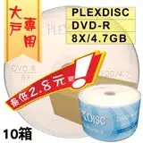 在飛比找遠傳friDay購物精選優惠-PLEXDISC LOGO DVD-R 8X 4.7GB空白