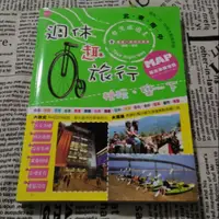 在飛比找蝦皮購物優惠-ISBN 9789577916839 週休趣旅行 陳莉萍 劉