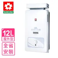 在飛比找momo購物網優惠-【SAKURA 櫻花】12公升抗風熱水器水盤式RF式NG1天