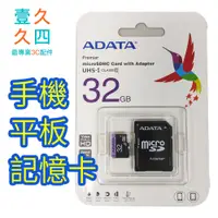 在飛比找蝦皮購物優惠-現貨 終身保固 32G記憶卡 ADATA 威剛 microS
