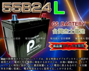 【台南 電池達人】杰士 GS 統力電池 55B24L 電瓶適用 46B24L 50B24L 60B24L 65B24L