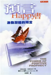 在飛比找TAAZE讀冊生活優惠-預言HAPPY書