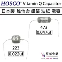 在飛比找樂天市場購物網優惠-現貨供應 HOSCO Vitamin Q Capacitor