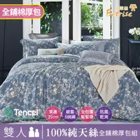 在飛比找PChome24h購物優惠-【Betrise葉錦-藍】雙人全舖棉-植萃系列100%奧地利