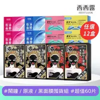 在飛比找momo購物網優惠-【SexyLook 西西露】安瓶原液&鬧鐘面膜系列12盒囤貨