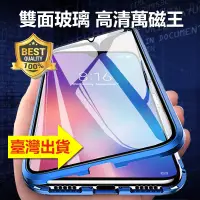 在飛比找蝦皮購物優惠-雙面玻璃 萬磁王手機殼 適用 redmi 紅米 note 1