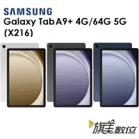 在飛比找蝦皮商城優惠-三星 Samsung Galaxy Tab A9+ 11吋（