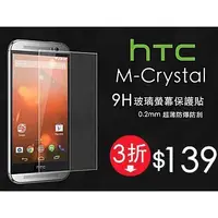 在飛比找蝦皮購物優惠-強化玻璃 9H 弧度 R角 HTC 10 M7 M8 M9 