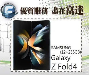 『西門富達』SAMSUNG三星 Z Fold4 7.6吋 12G/256G/IPX8防水【全新直購價39000元】