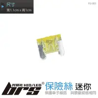 在飛比找Yahoo!奇摩拍賣優惠-【brs光研社】FU-001 保險絲 迷你 保險司 插片 保