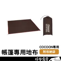 在飛比找蝦皮購物優惠-Coleman 氣候達人COCOON地布【好勢露營】地墊 防