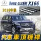 2016年後 GLS X166 汽車 車頂 橫桿 行李架 車頂架 旅行架 置物架 賓士 Benz