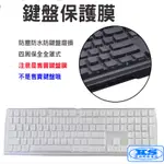 全罩式 台式機 鍵盤膜 防塵罩 適用於 CHERRY櫻桃 MX BOARD 3.0S RGB108鍵 KS優品