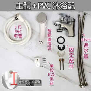 【蝴蝶衛浴】台製 銅沐浴+洗手 主體+pvc沐浴配(面盆單孔 沐浴龍頭 兩用龍頭 套房龍頭 面盆龍頭)