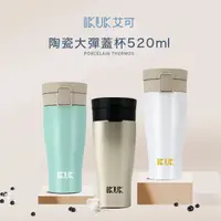 在飛比找HOTAI購優惠-【IKUK艾可】 真陶瓷內膽保溫杯按壓彈蓋520ml-開車族