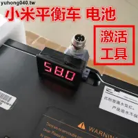 在飛比找蝦皮購物優惠-&&&*新品上市*電車激活器 小米迷你9九號平衡車鋰電池激活