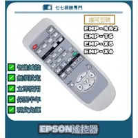 在飛比找蝦皮購物優惠-【現貨免運】投影機遙控器 適用 : EPSON EMP-S5