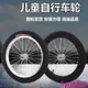 熱賣-JTL品質優選-兒童自行車圈輪胎12/14/16/18/20寸輪組總成帶內外胎整輪全套車輪