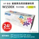 【LAIFU耗材買十送一】HP 150X 高容量副廠碳粉匣 W1500X/W1500H (有晶片) (4.1折)