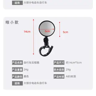 腳踏車後照鏡 單車後照鏡 山地車倒車鏡 通用式反光鏡 束帶式可調式後照鏡  單車輔助鏡