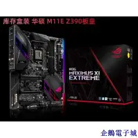 在飛比找Yahoo!奇摩拍賣優惠-企鵝電子城【 品質保障】新華碩 MAXIMUS XI EXT