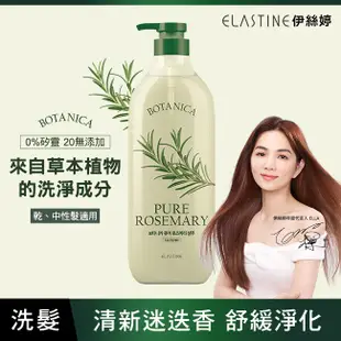 ES Elastine 植萃系列舒緩淨化洗髮精(清新迷迭香)700ml