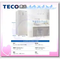 在飛比找蝦皮購物優惠-易力購【 TECO 東元原廠正品全新】 直立式冷凍櫃 RL2