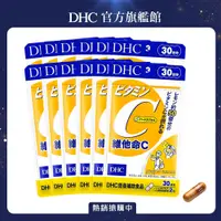 在飛比找PChome24h購物優惠-《DHC》維他命 C(30日份/60粒) (12入組)