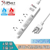 在飛比找PChome商店街優惠-iPlus+ 保護傘4切3座3P延長線PU-3436 SH1