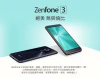 在飛比找Yahoo!奇摩拍賣優惠-ASUS ZenFone 3 ZE520KL (3G/32G