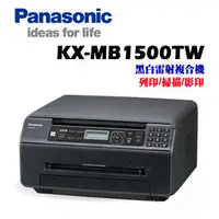 在飛比找PChome商店街優惠-Panasonic國際牌 KX-MB1500TW 黑白雷射複