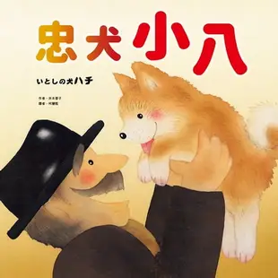 【電子書】忠犬小八