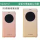 OPPO【R9 原廠視窗皮套】R9 原廠皮套【遠傳、全虹代理盒裝公司貨】