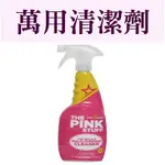 英國 THE PINK STUFF 超強萬用清潔劑 萬用清潔劑 清潔劑 750ML